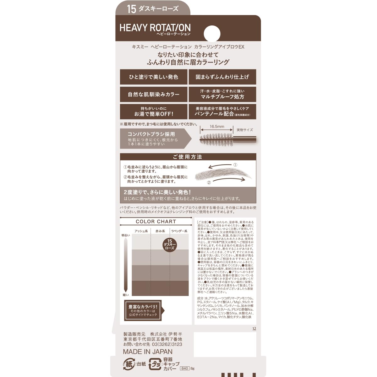 Heavy Rotation Coloring Eyebrow EX Dusky Rose 8g for Natural Brows