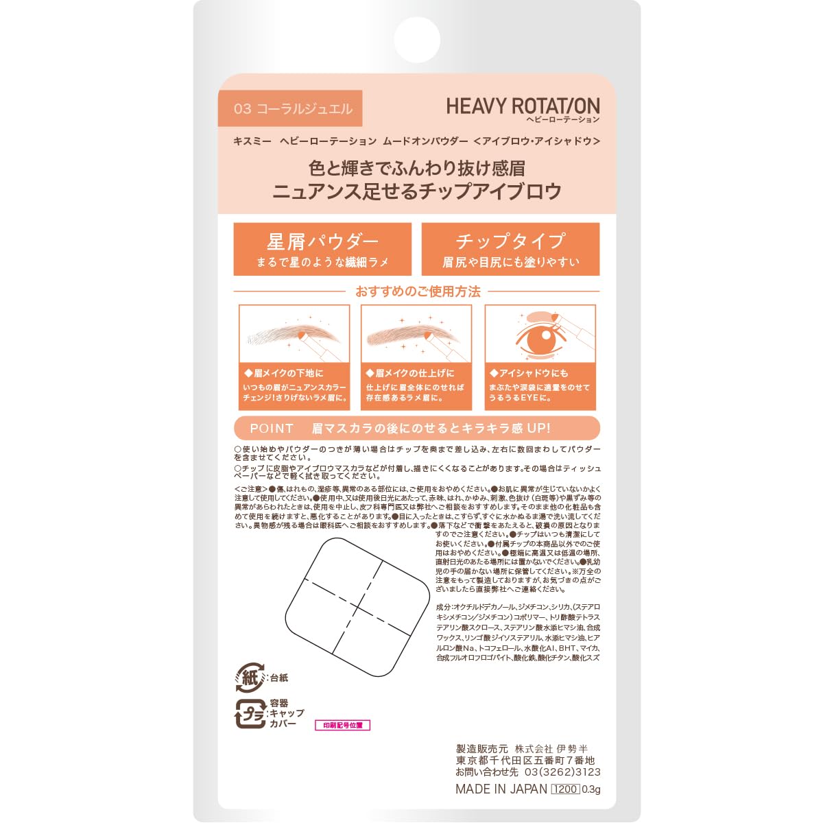 Heavy Rotation Mood On Powder 03 Coral Jewel 0.3g Multi-Use Eyebrow Powder