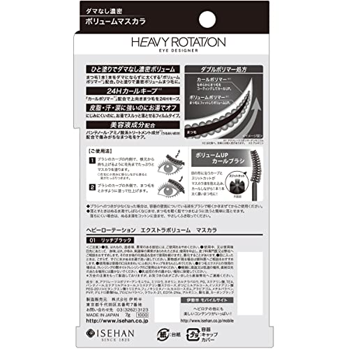 Heavy Rotation Extra Volume Mascara Rich Black 7g for Bold Lashes