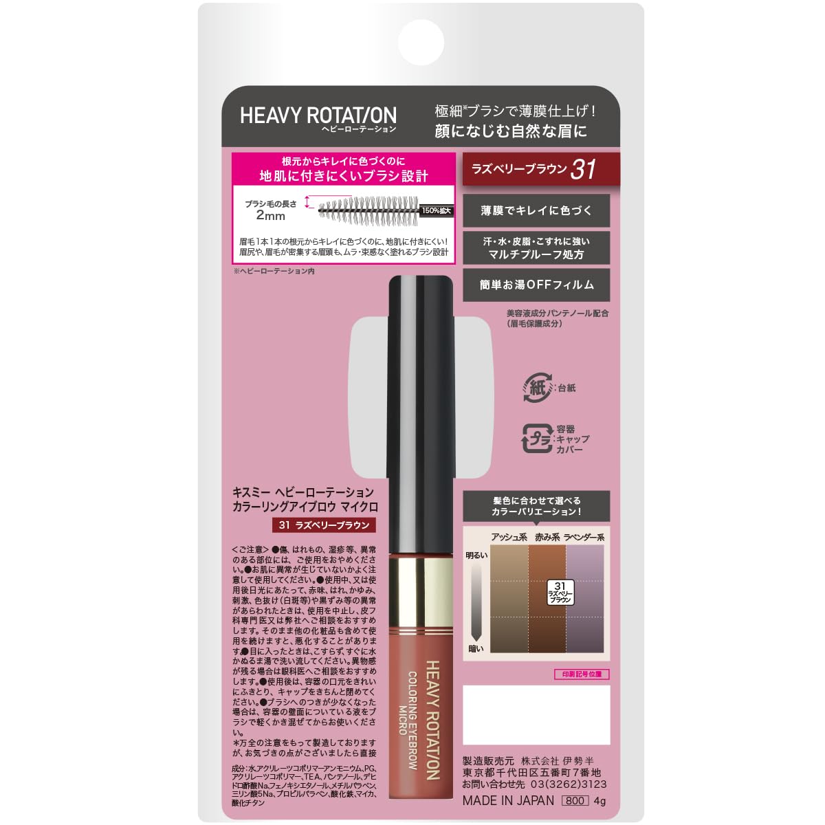 Heavy Rotation Micro Eyebrow Color 31 Raspberry Brown 4g