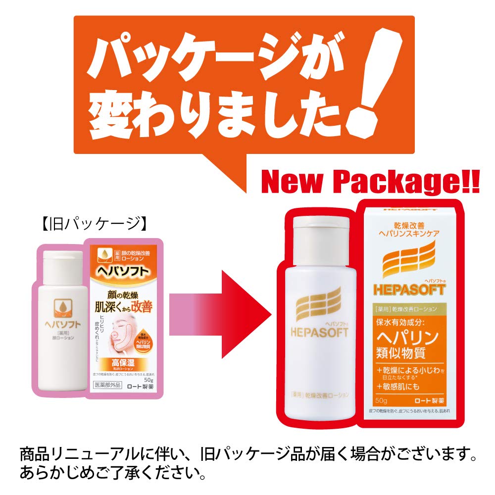 Hepasoft All-in-One Lotion for Dry Skin 50g - Japanese Skincare