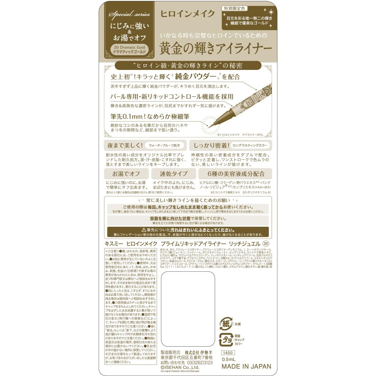 heroinemake Liquid Eyeliner Rich Jewel 20 Dramatic Gold