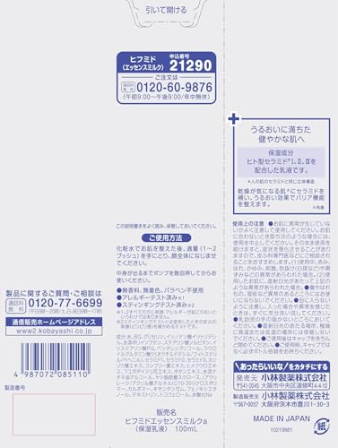 Hifumid Essence Milk 100mL Hydrating Emulsion with Ceramides