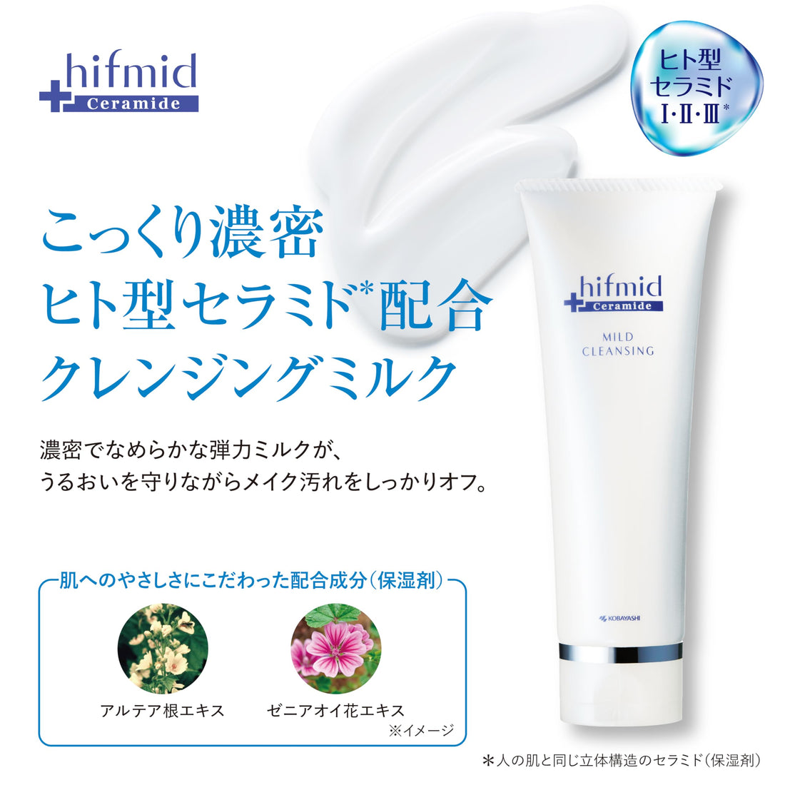 Hifumid Mild Cleansing Milk 120g Fragrance-Free Gentle Makeup Remover