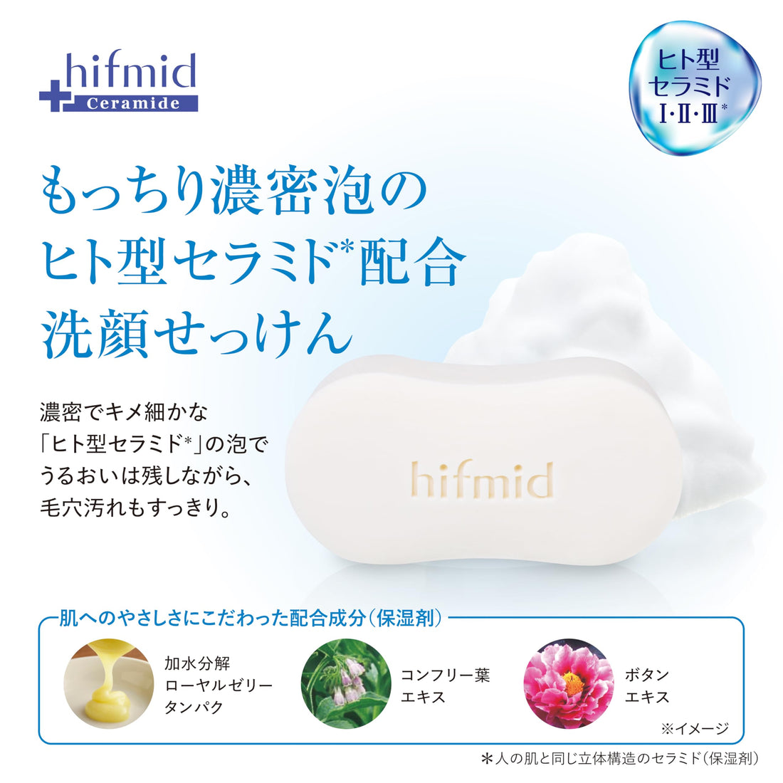 Hifumid Soap 60g Gentle Cleansing Bar with Ceramides