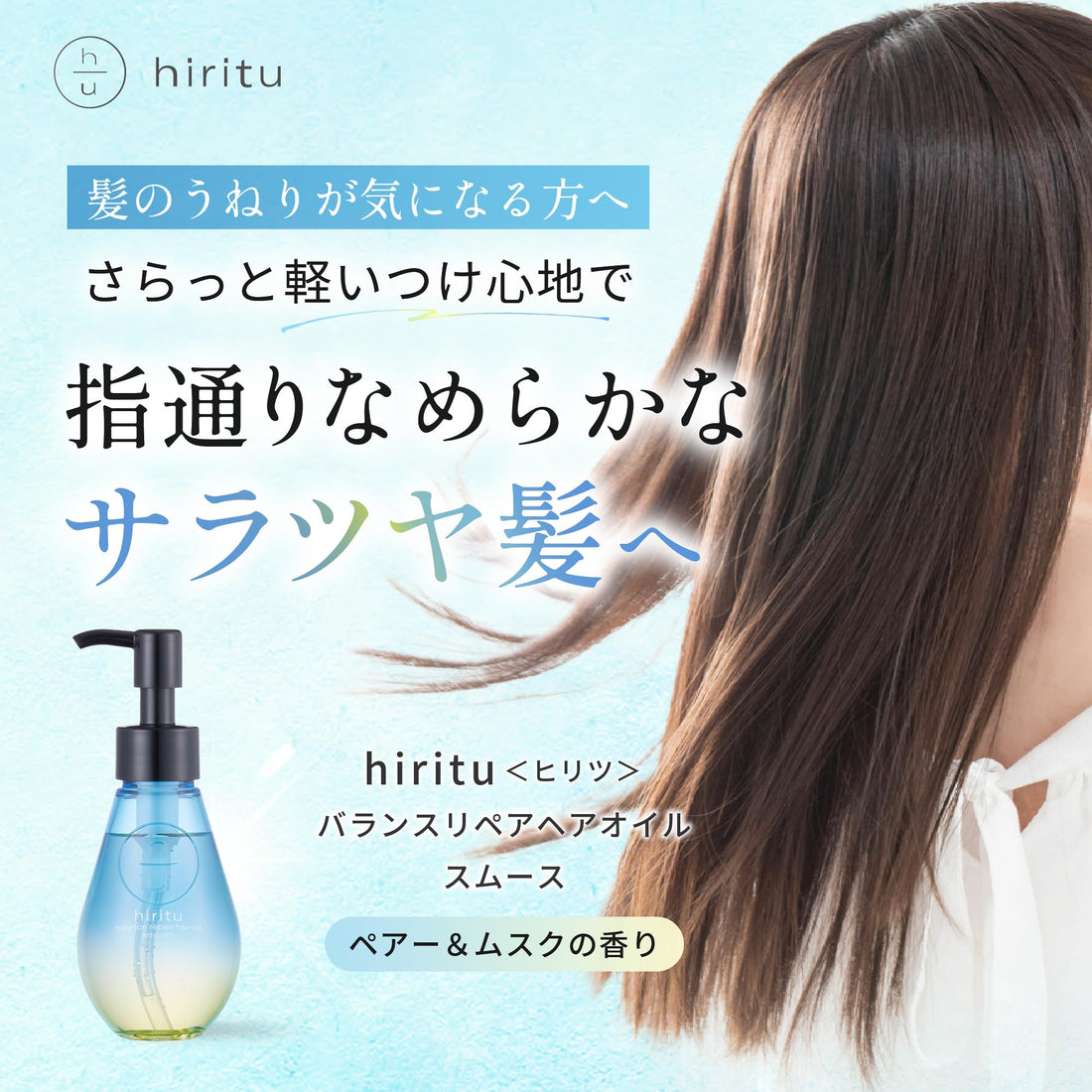 hiritu Smooth Repair Hair Oil for Frizzy Hair 100ml