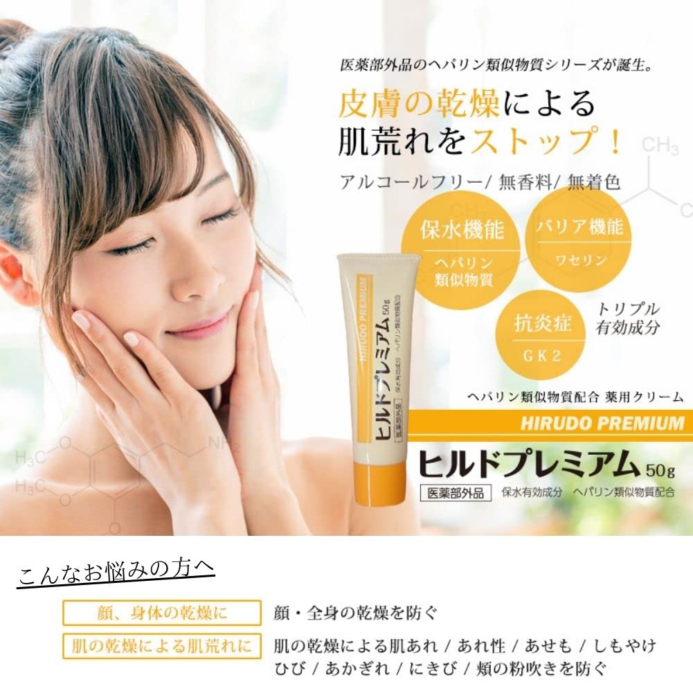 Hirudo Premium Cream Heparin-Like Substance for Dry Skin 50g