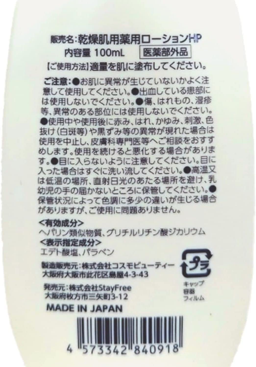 Hirudo Premium Milk Lotion with Heparin-Like Substance 100ml