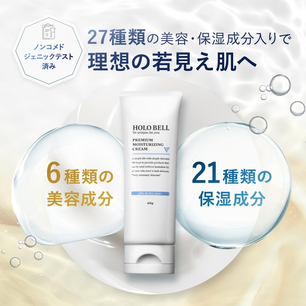 HOLO BELL Premium Moisturizing Cream Fragrance-Free 60g