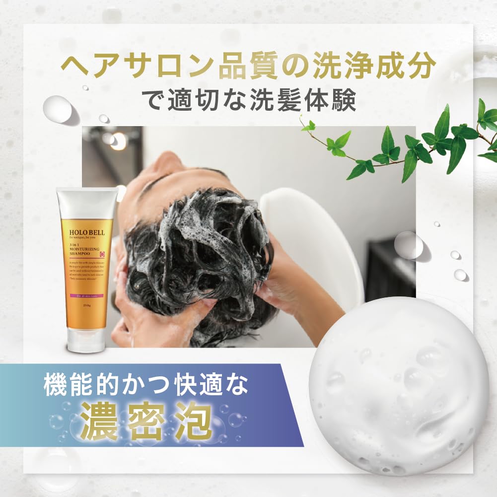 HOLO BELL 3in1 Scalp Moisturizing Shampoo 250g