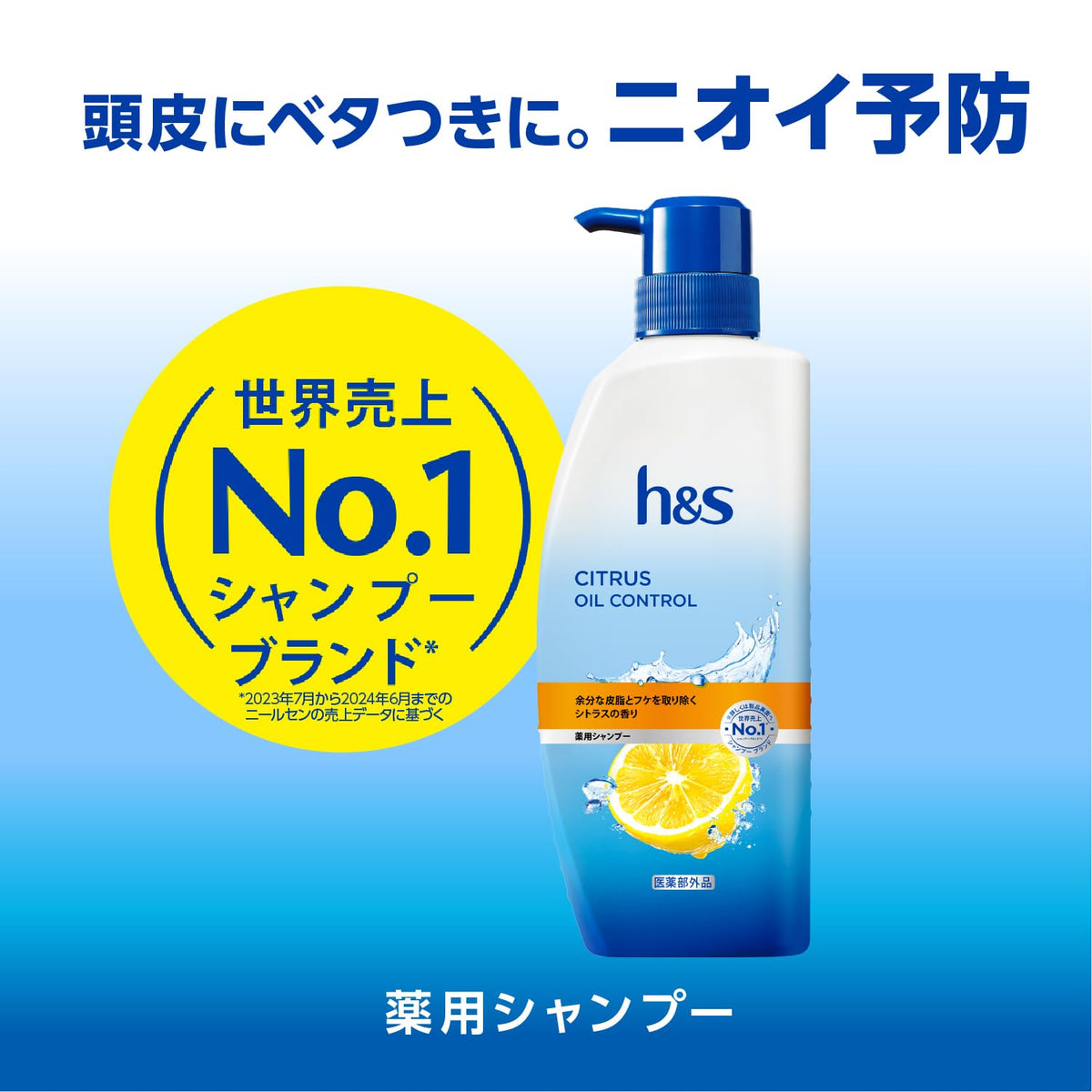h&amp;s Citrus Oil Control Shampoo Pump 330g for Japanese Hair Care