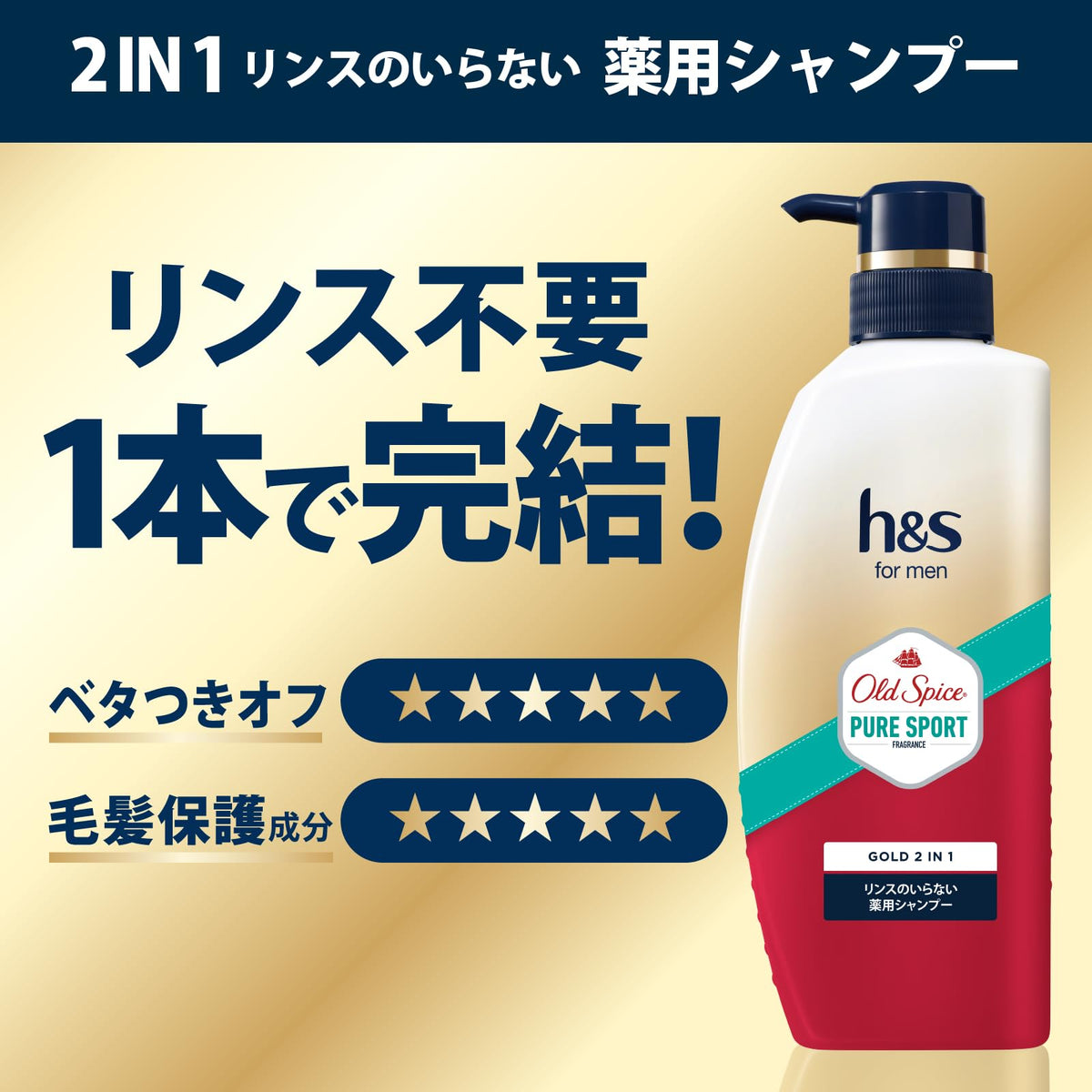 h&amp;s for men Gold 2-in-1 Shampoo Old Spice Pure Sport Scent Refill 300g