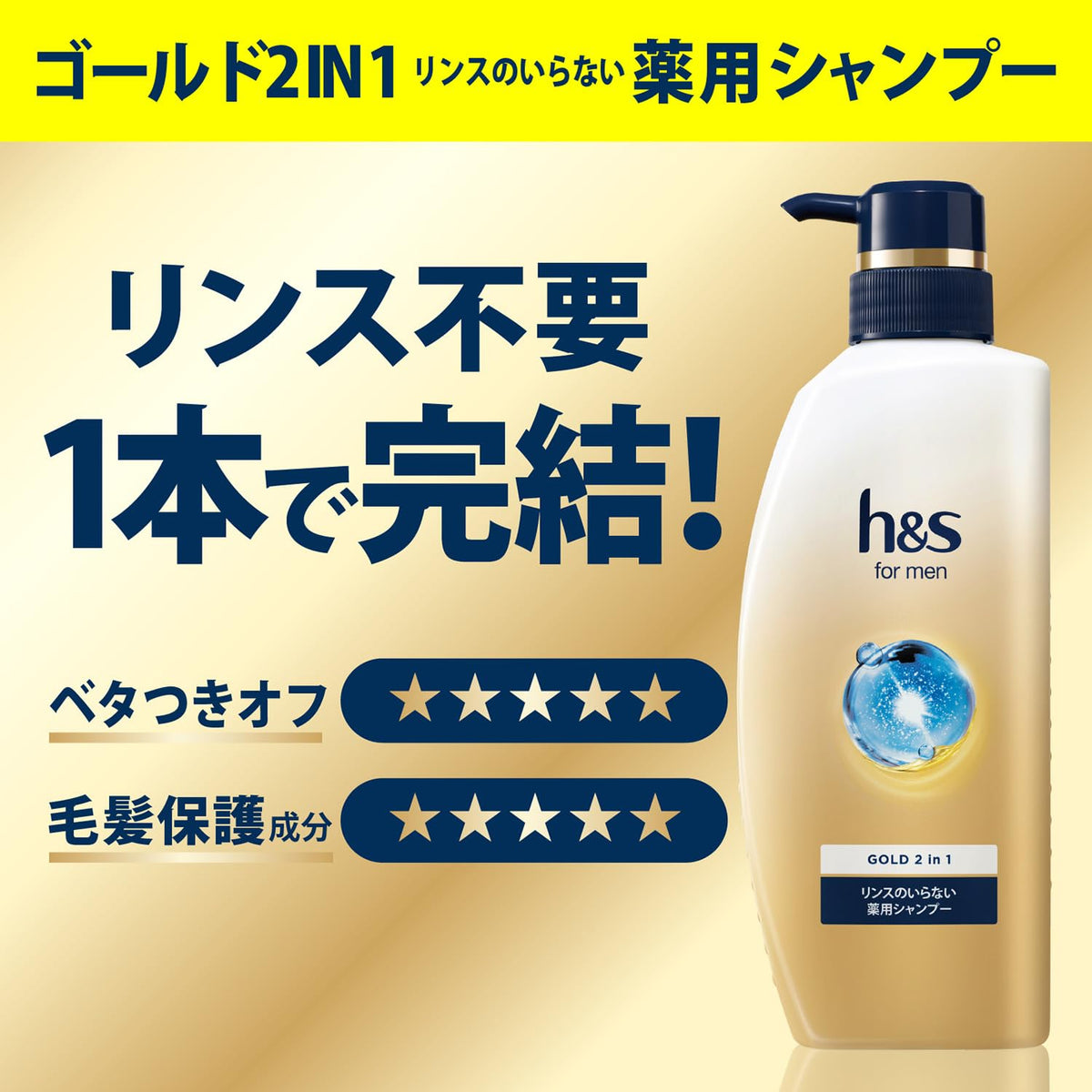 h&amp;s for men Gold 2in1 Shampoo Refill 300mL