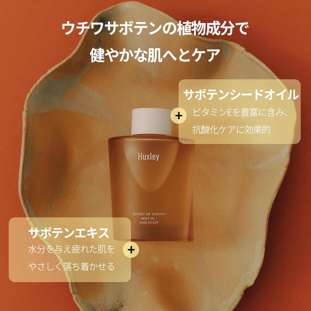 HUXLEY Body Oil Sunset Fog 100ml Organic Cactus Seed Oil