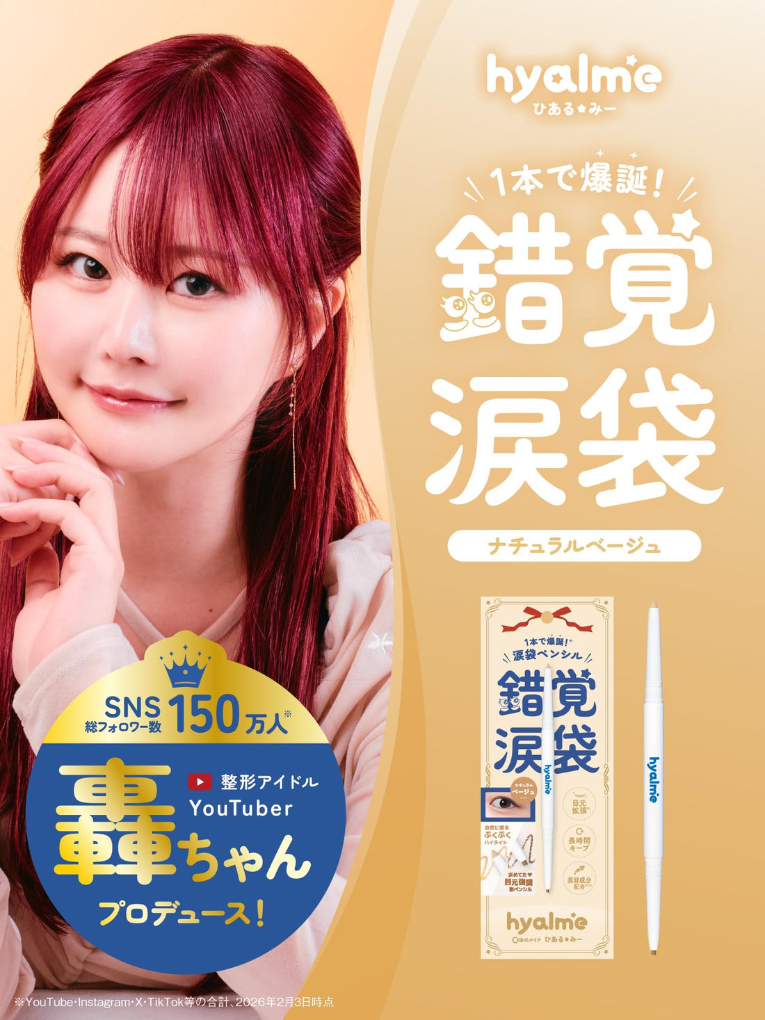 hyalme Tear Bag Twin Pencil Natural Beige for Eye Makeup