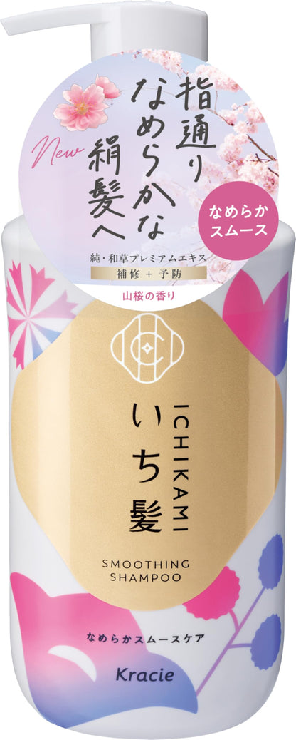 ICHIKAMI Smooth Care Shampoo 450ml for Japanese Hair Care