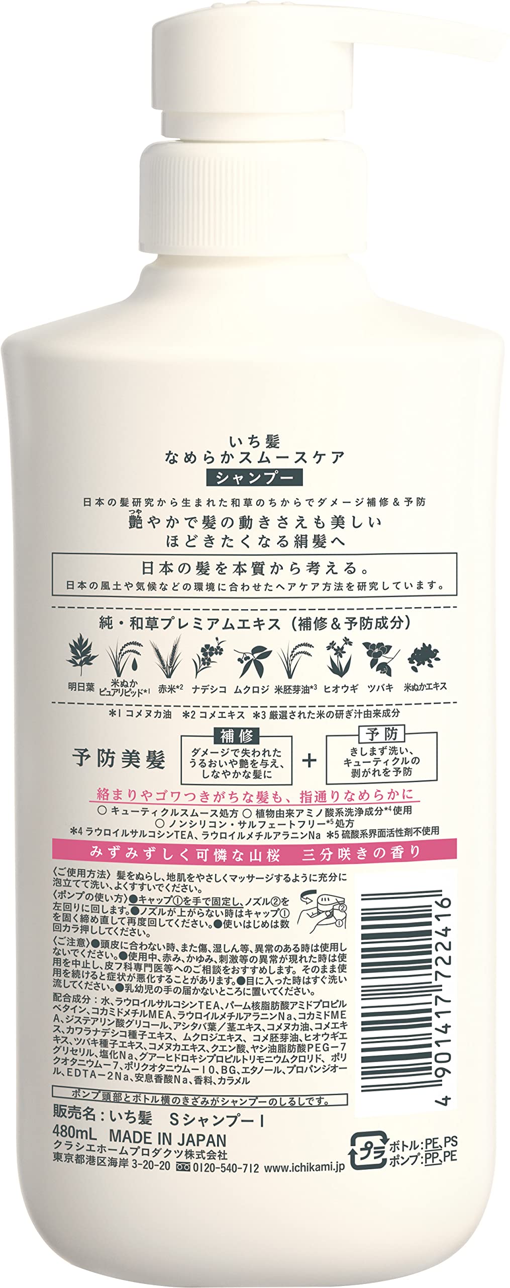 ICHIKAMI Smooth Care Shampoo 480ml for Japanese Hair
