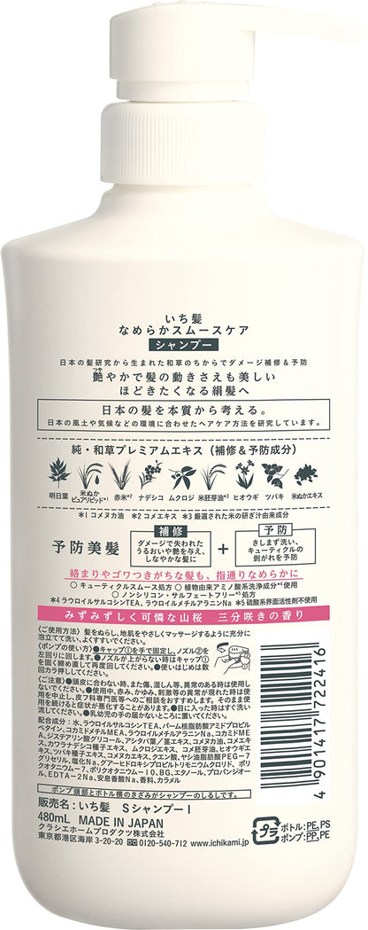 ICHIKAMI Smooth Care Shampoo 480ml for Japanese Hair