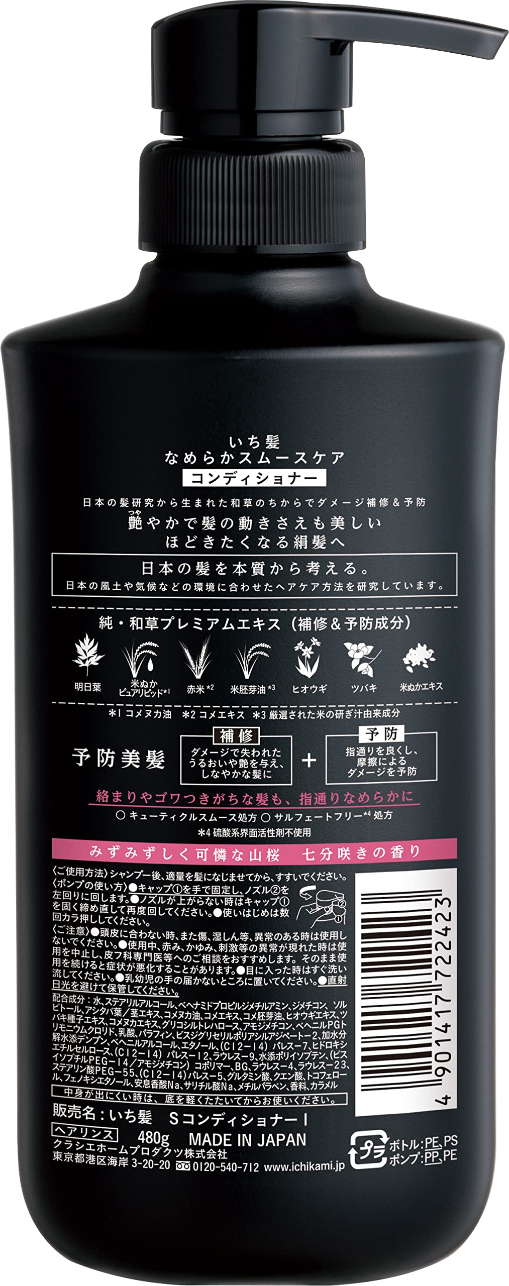 ICHIKAMI Silky Smooth Conditioner 480g for Japanese Hair Care