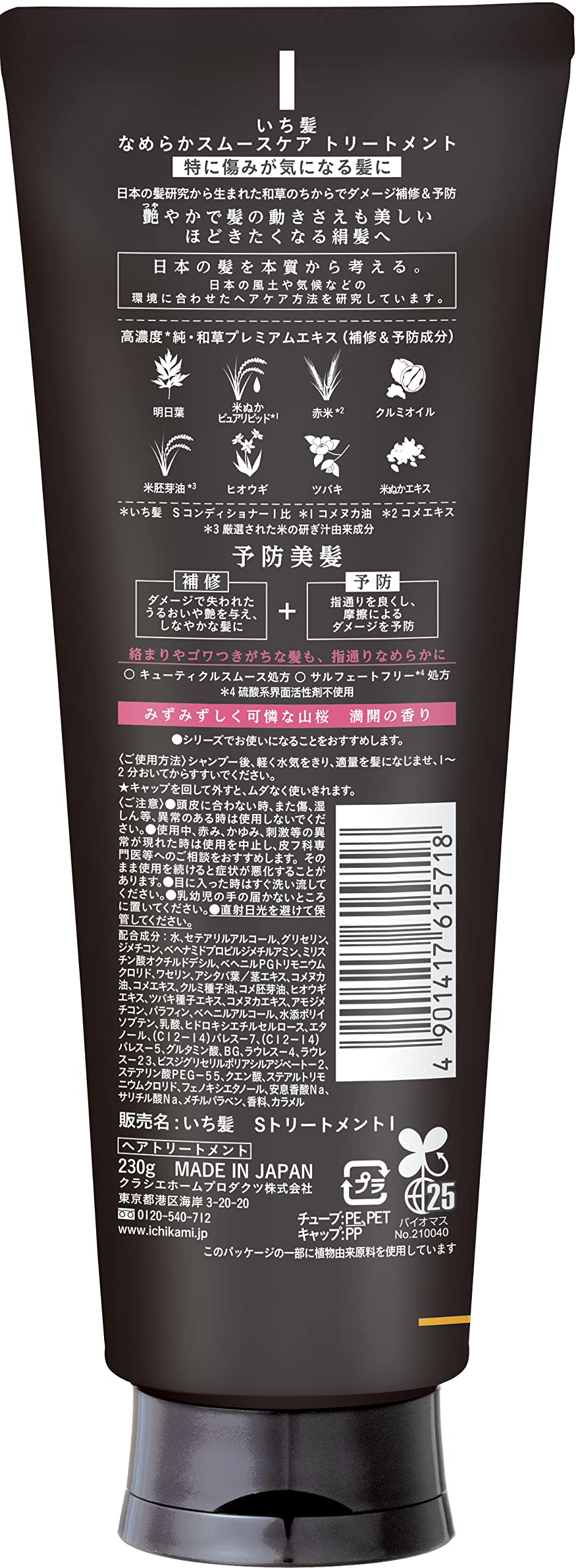 ICHIKAMI Smooth Care Hair Treatment 230g for Japanese Hair Care