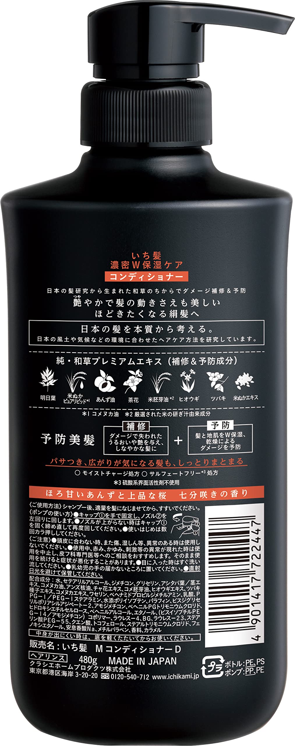 ICHIKAMI Moisture Rich Conditioner 480g for Japanese Hair Care