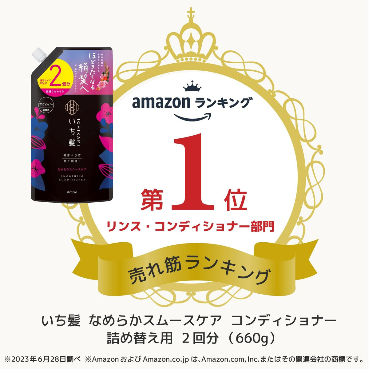 ICHIKAMI Smooth Care Conditioner Refill 660g for Japanese Hair Care