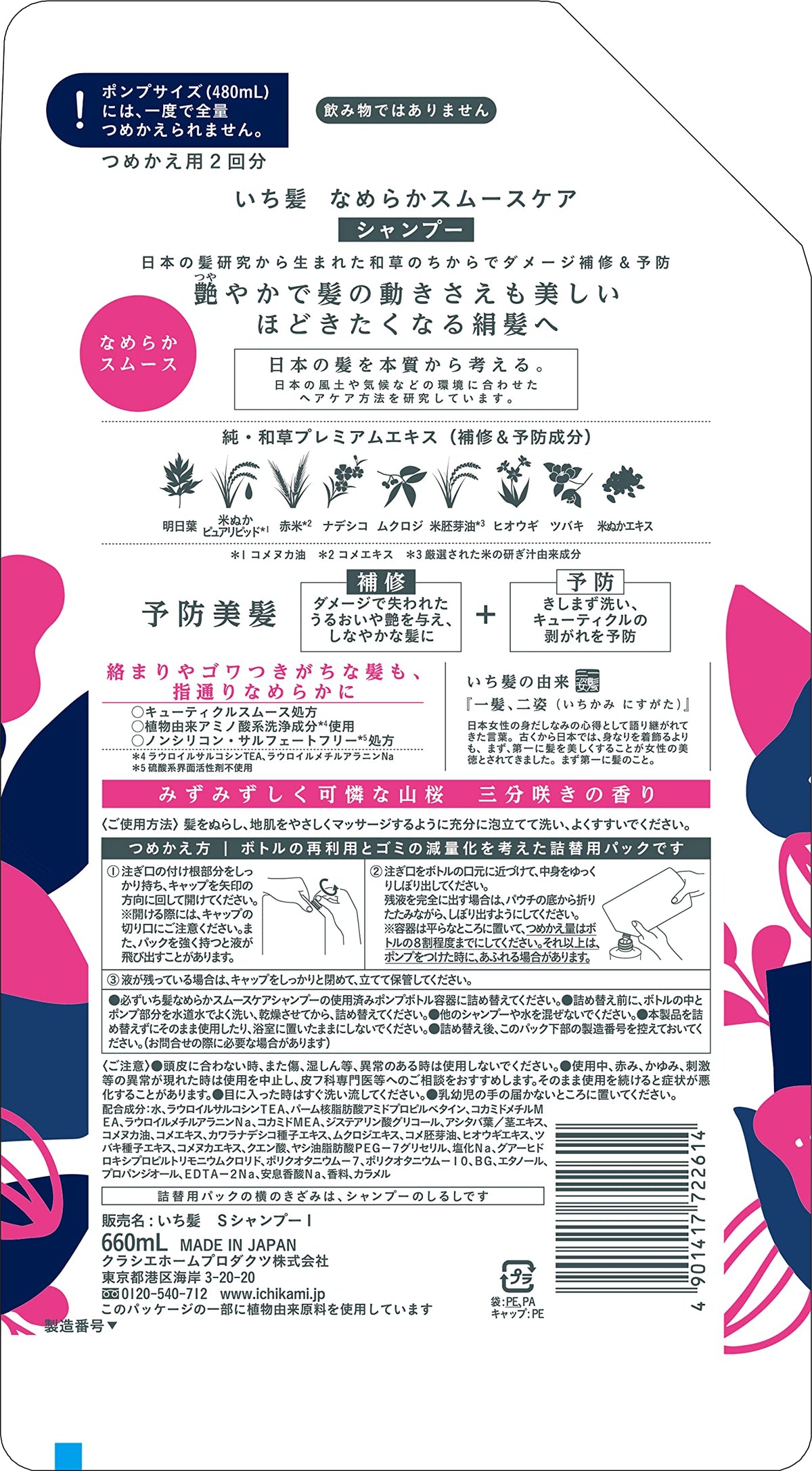 ICHIKAMI Smooth Care Shampoo Refill 660ml for Japanese Hair Care