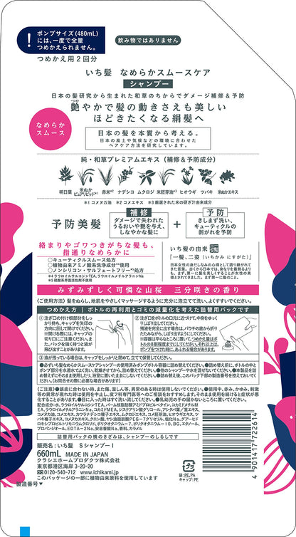 ICHIKAMI Smooth Care Shampoo Refill 660ml for Japanese Hair Care
