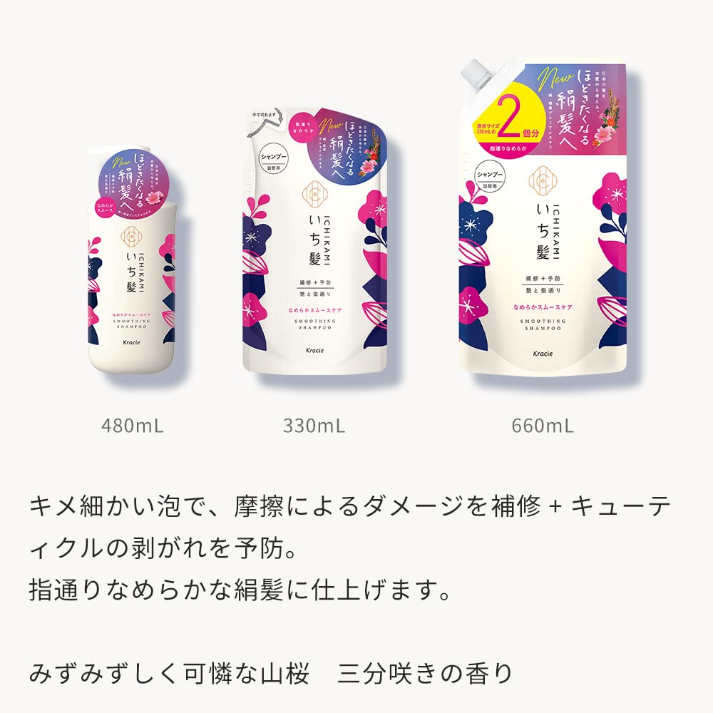 ICHIKAMI Smooth Care Shampoo Refill 660ml for Japanese Hair Care
