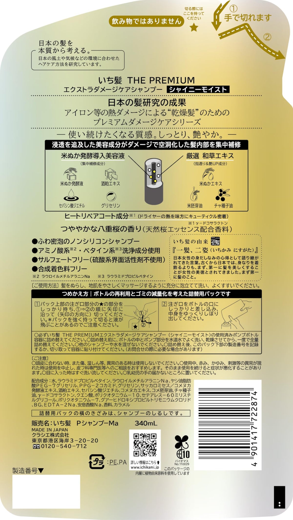 ICHIKAMI Shiny Moist Extra Damage Care Shampoo Refill 340ml
