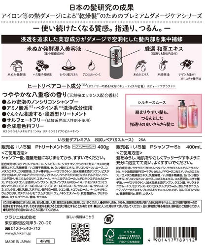 ICHIKAMI The Premium Silky Smooth Extra Damage Care Hair Treatment 120ml