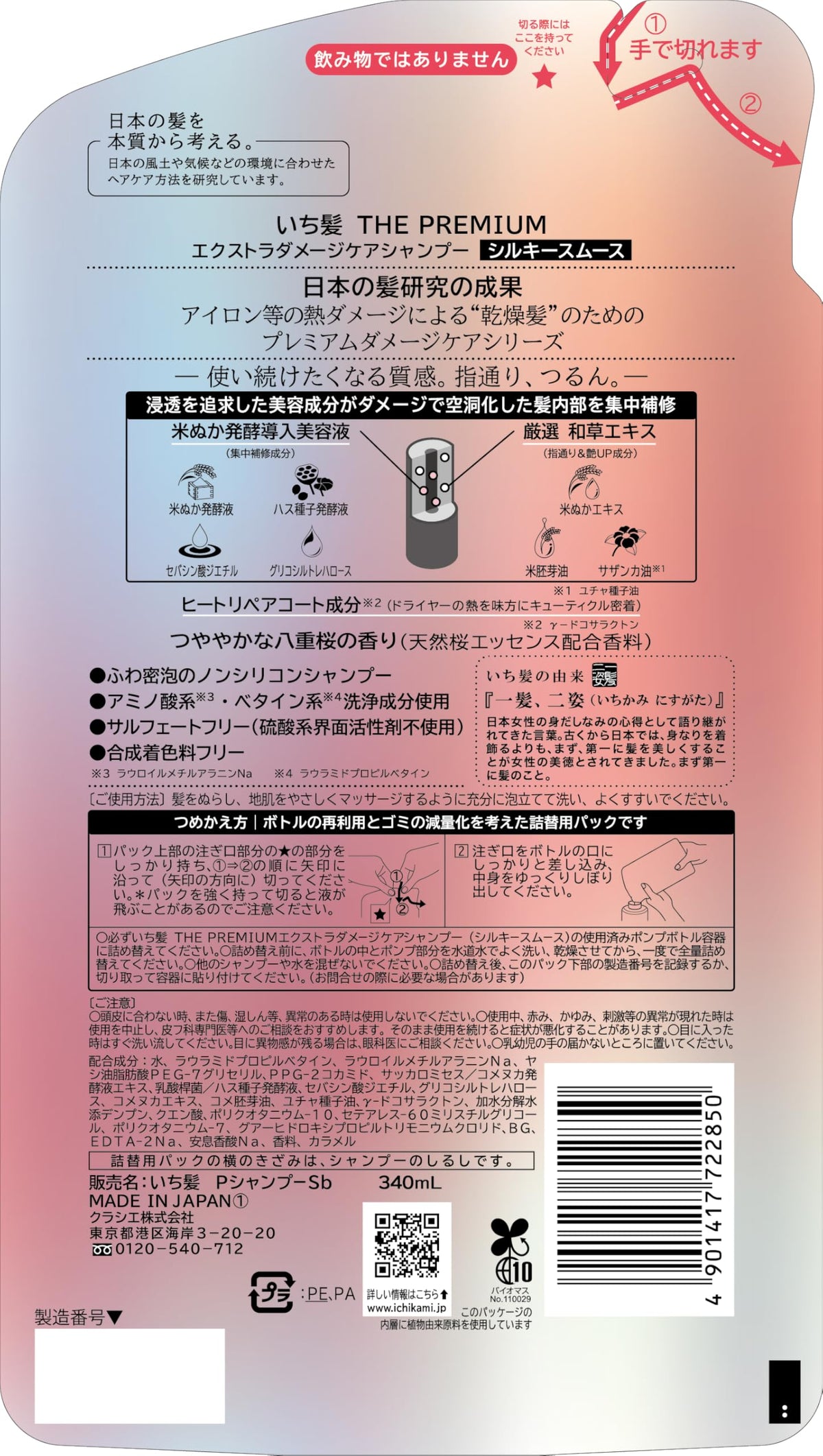 ICHIKAMI Extra Damage Care Shampoo Silky Smooth 340ml