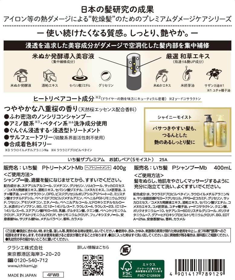 ICHIKAMI The Premium Shiny Moist Extra Damage Care Hair Treatment 200ml