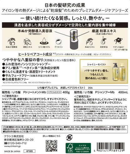 ICHIKAMI The Premium Shiny Moist Extra Damage Care Hair Treatment 200ml