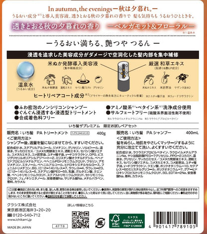 ICHIKAMI Extra Damage Care Hair Treatment 300ml with Autumn Scent