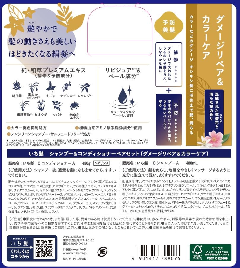 ICHIKAMI Damage Repair and Color Care Shampoo and Conditioner Set 400ml