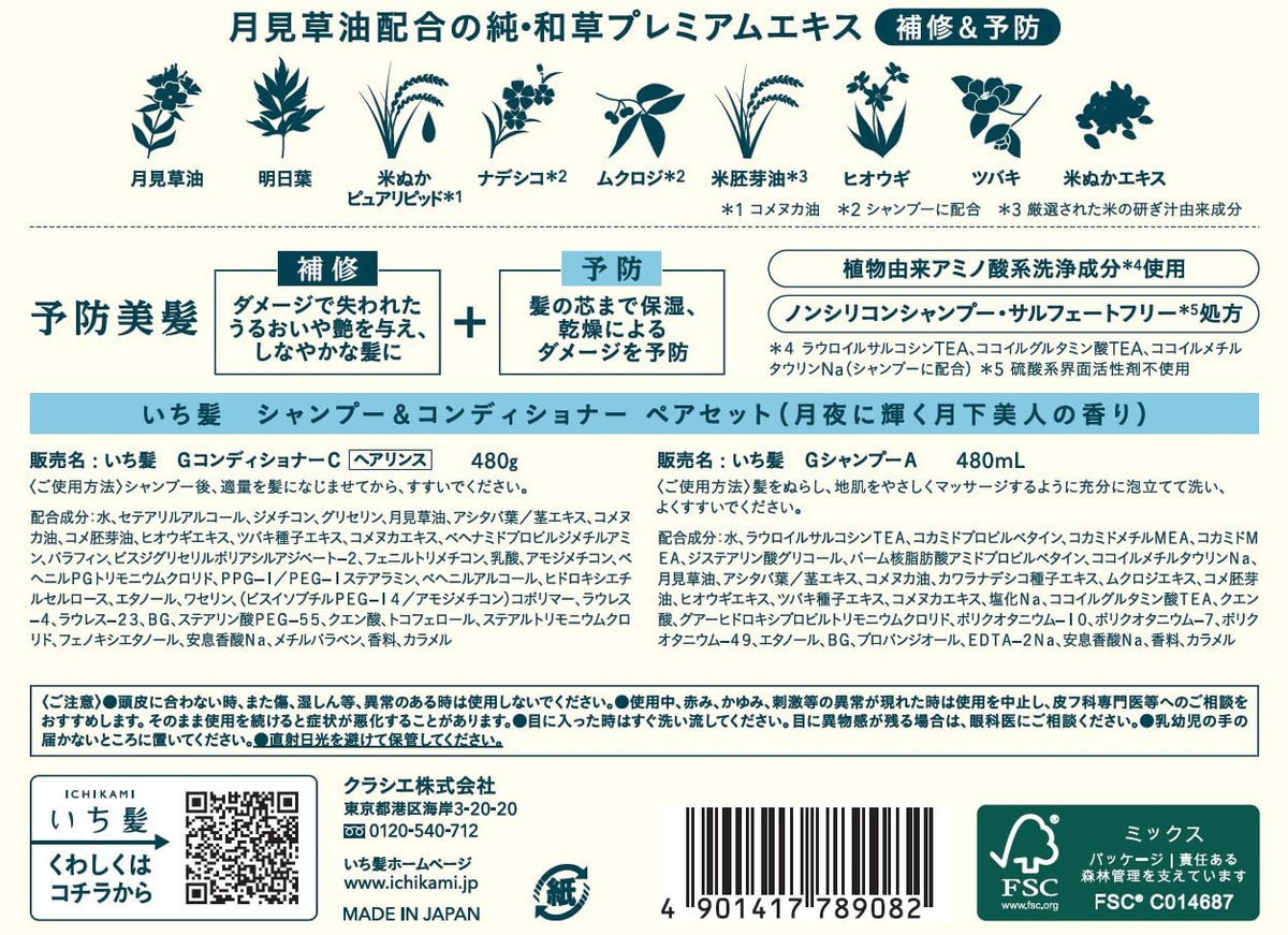 ICHIKAMI Shampoo and Conditioner Set with Moonflower Scent 500ml