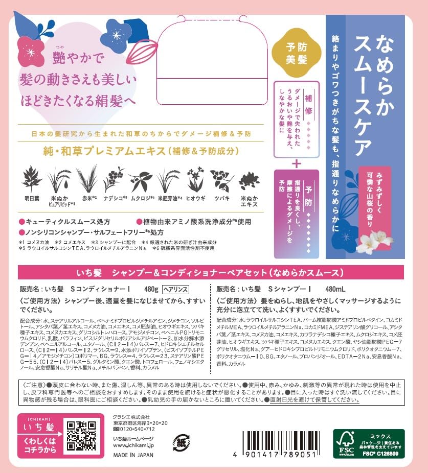 ICHIKAMI Smooth Care Shampoo and Conditioner Set 500ml