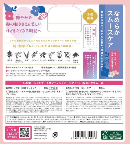 ICHIKAMI Smooth Care Shampoo and Conditioner Set 500ml