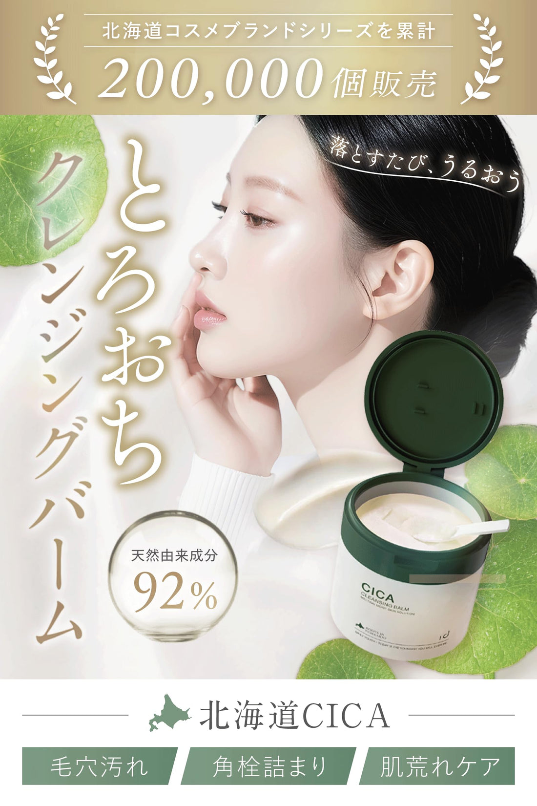 idio Cleansing Balm 90g Gentle Makeup Remover