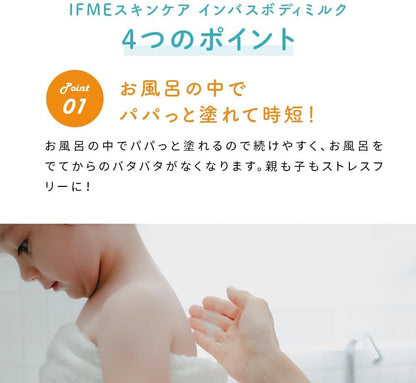 IFME Baby Milk Lotion Fragrance-Free Moisturizer 625ml