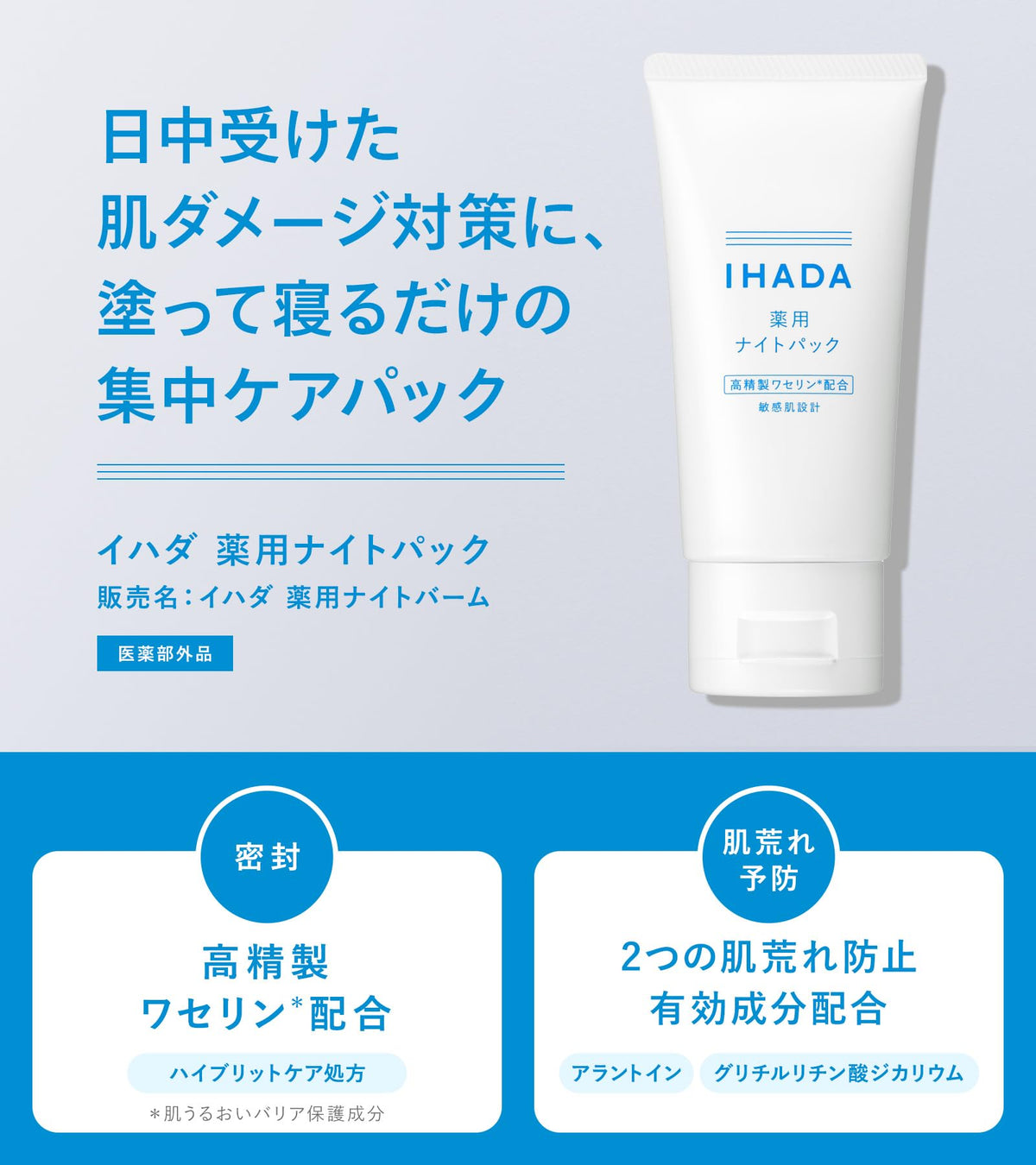 IHADA Night Pack Intensive Skin Care 70g for Japanese Skincare