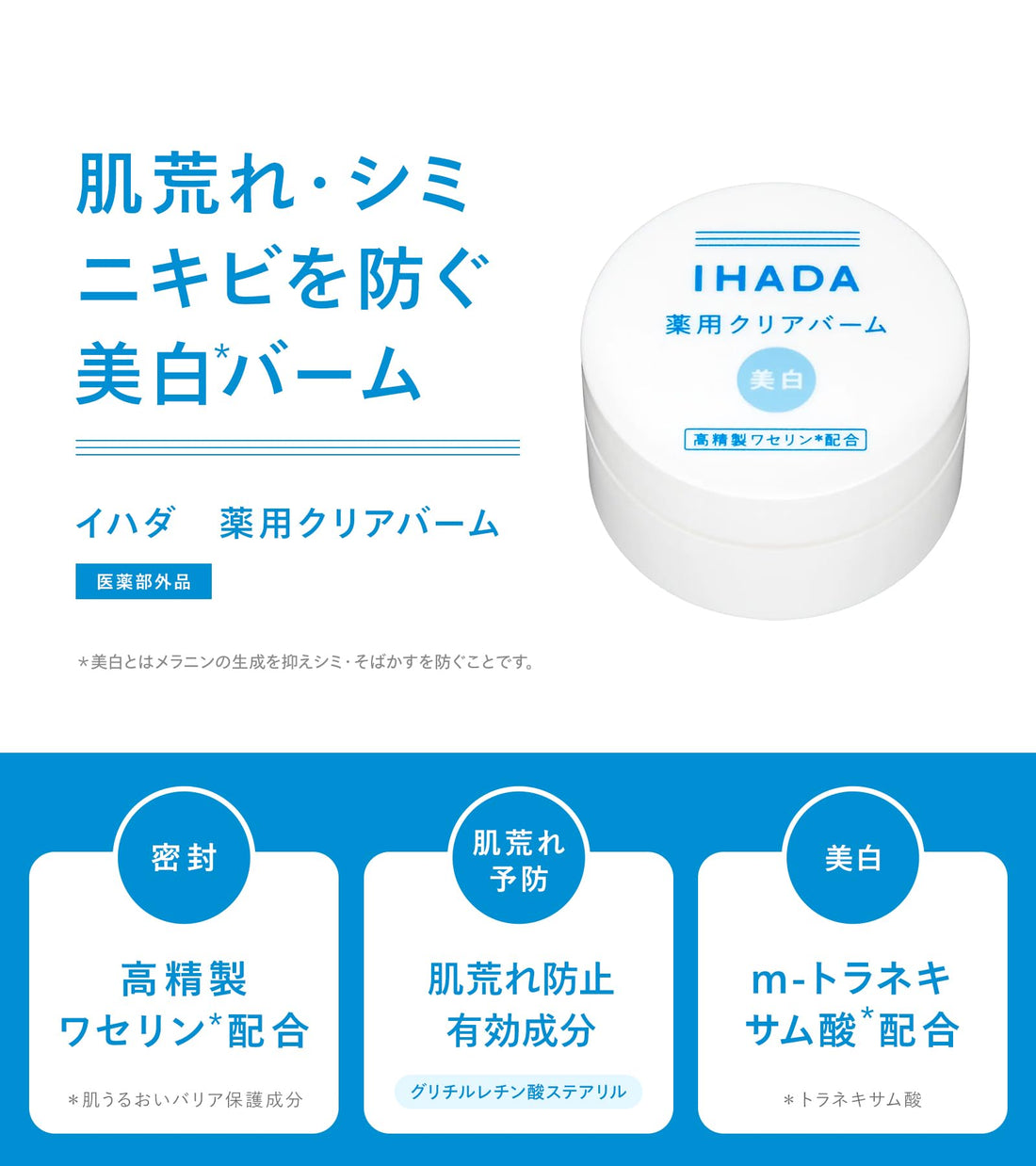IHADA Clear Balm for Sensitive Skin Non-Greasy 18g