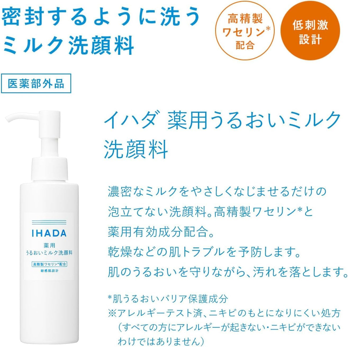 IHADA Moisturizing Milk Cleanser 140mL for Gentle Cleansing