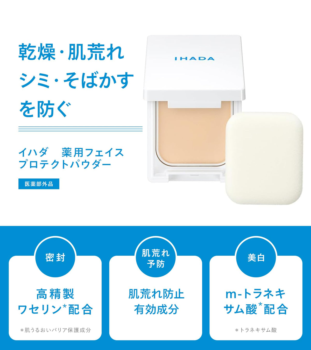 IHADA Face Powder with UV Protection 9g for Japanese Skincare