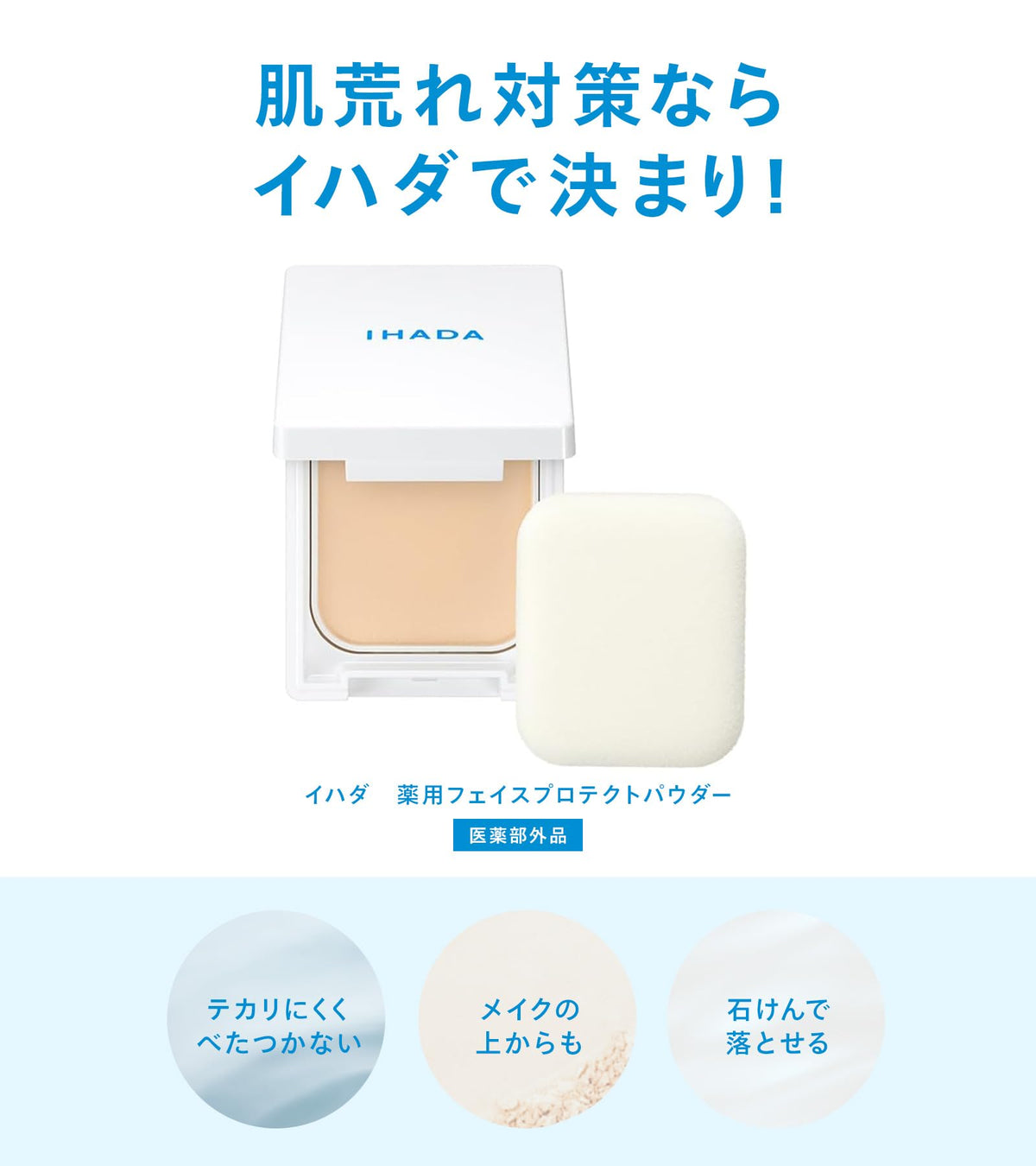 IHADA Face Powder with UV Protection 9g for Japanese Skincare