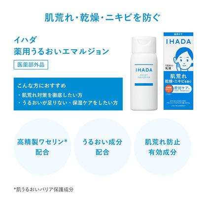 IHADA Moisturizing Emulsion Refill 110mL Fragrance-Free Japanese Skincare