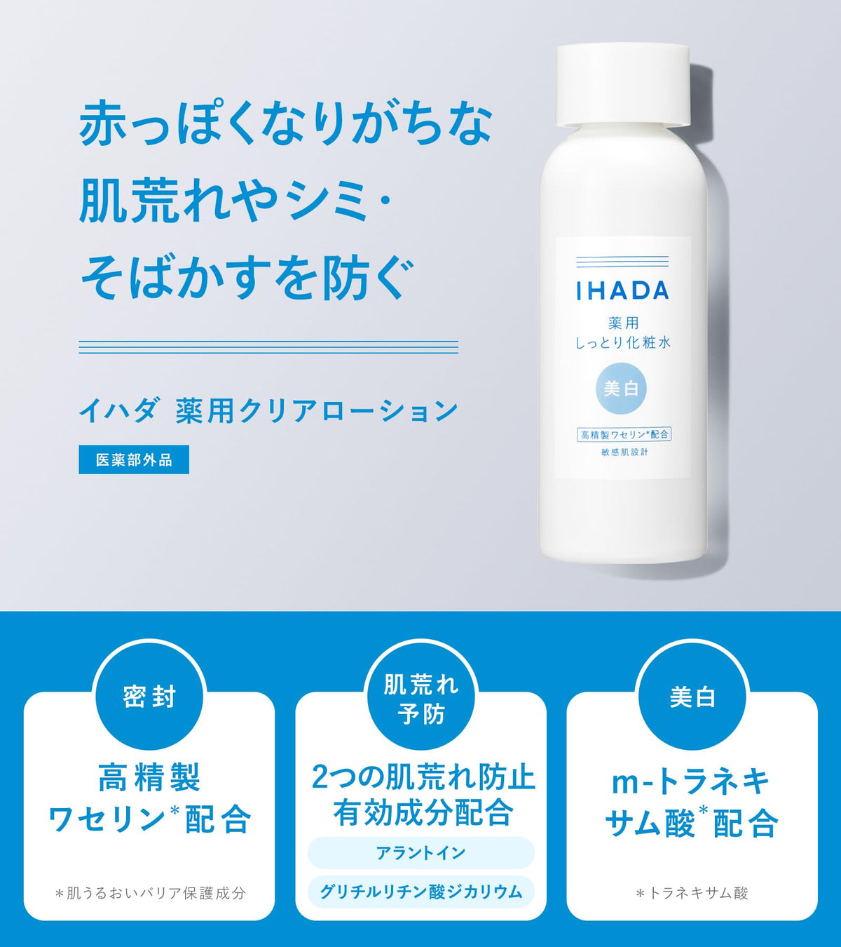IHADA Bright Look Clear Lotion 180ml for Japanese Skincare