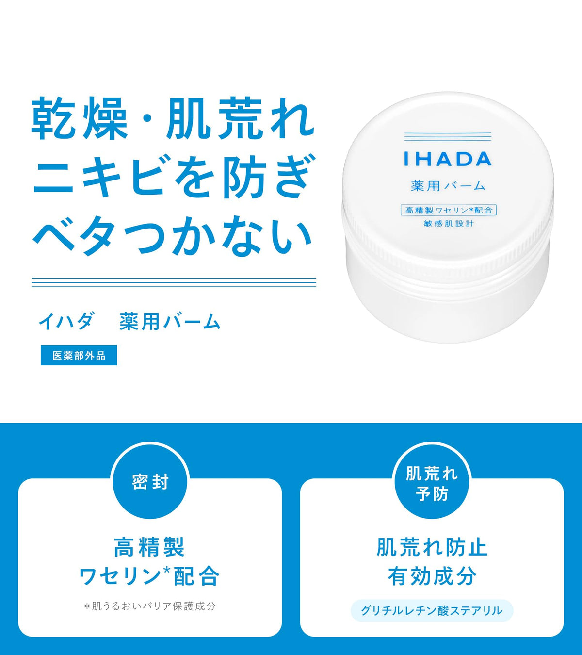 IHADA Balm for Dry Skin 20g Fragrance-Free Japanese Skincare