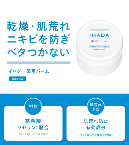 IHADA Balm for Dry Skin 20g Fragrance-Free Japanese Skincare